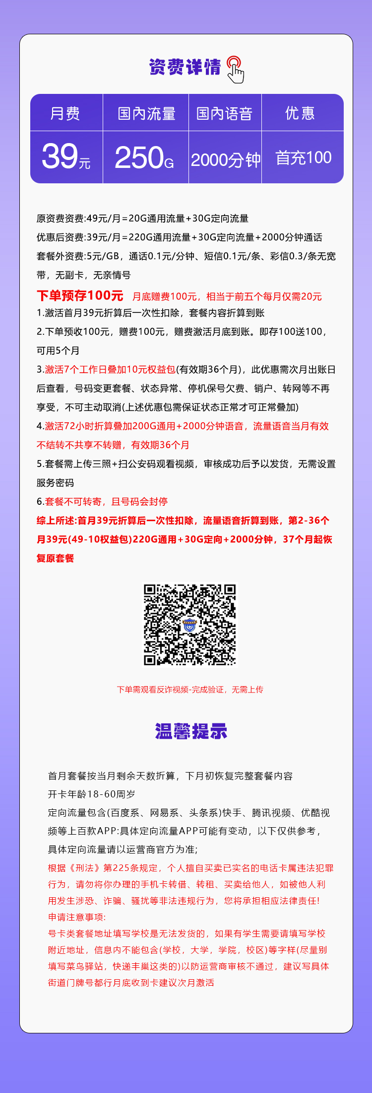 广西移动省内专属卡【39元250G+2000分钟】官方办理入口