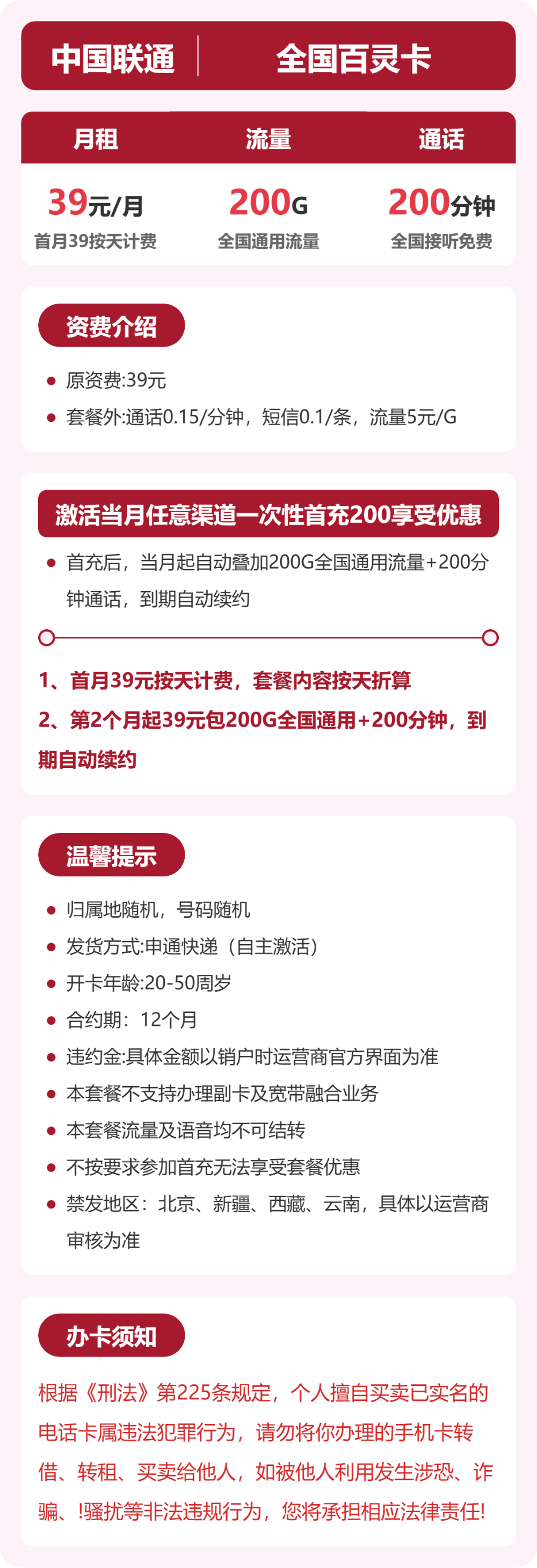 联通全国百灵卡39元包200G通用+200分钟官方办理入口