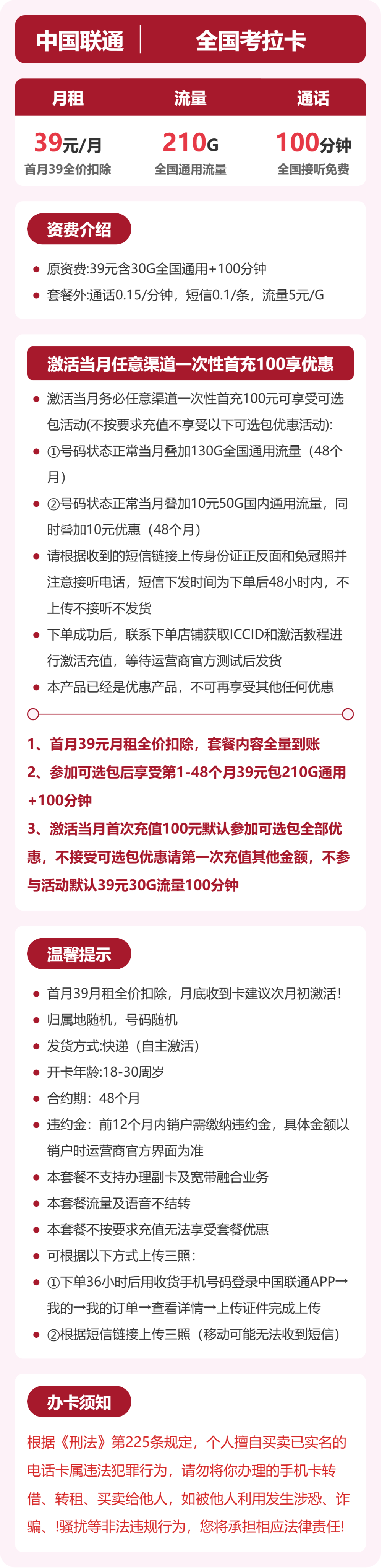 联通全国考拉卡39元包210G通用+100分钟官方办理入口