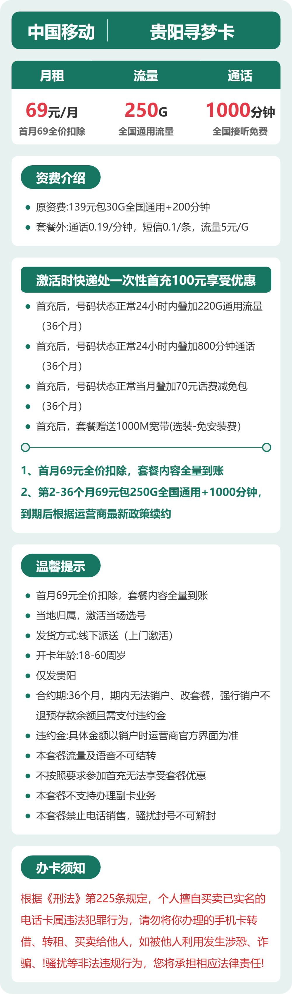 移动贵阳寻梦卡69元包250G通用+1000分钟官方办理入口