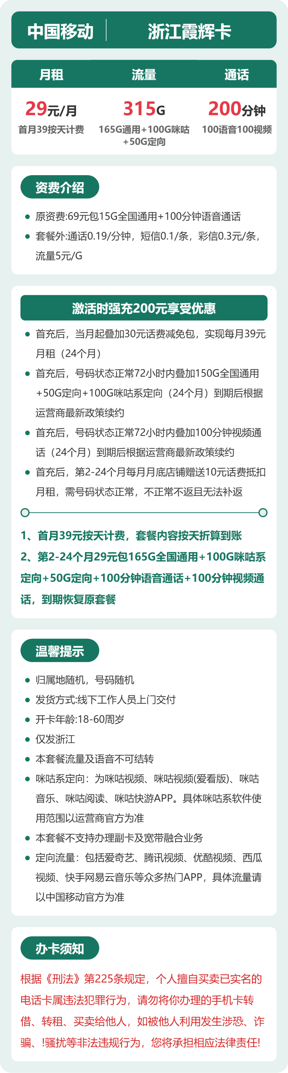 移动浙江霞辉卡29元包315G通用+200分钟官方办理入口