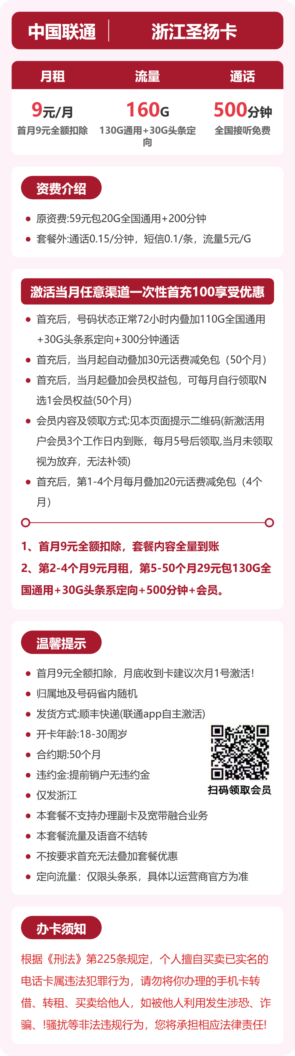 联通浙江圣扬卡9元包160G通用+500分钟官方办理入口