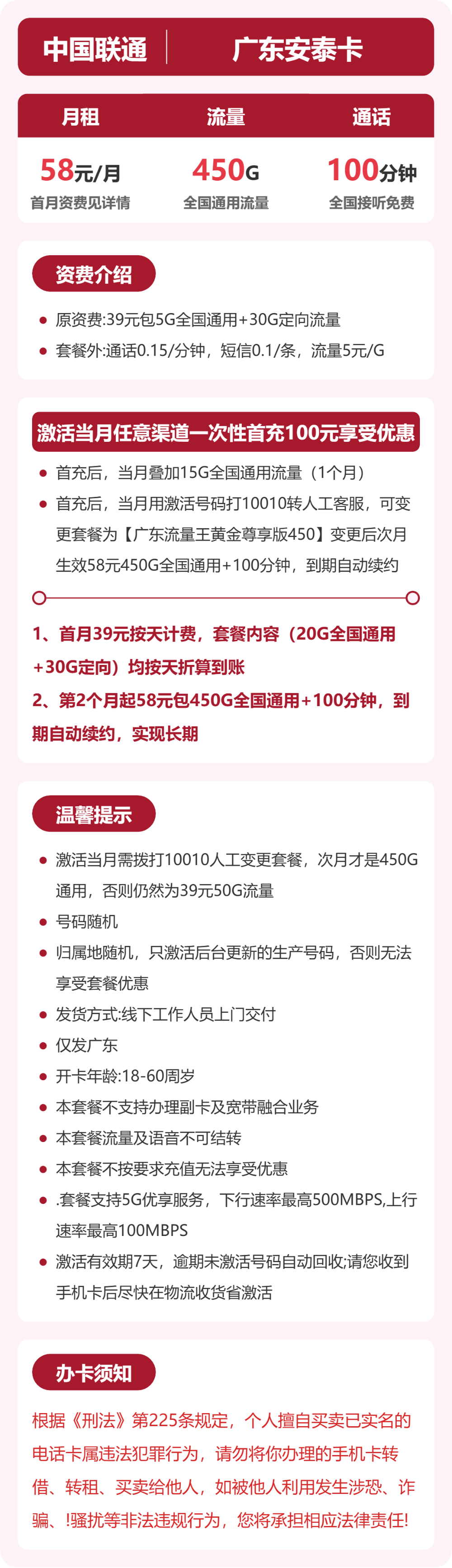 联通广东安泰卡58元包450G通用+100分钟官方办理入口