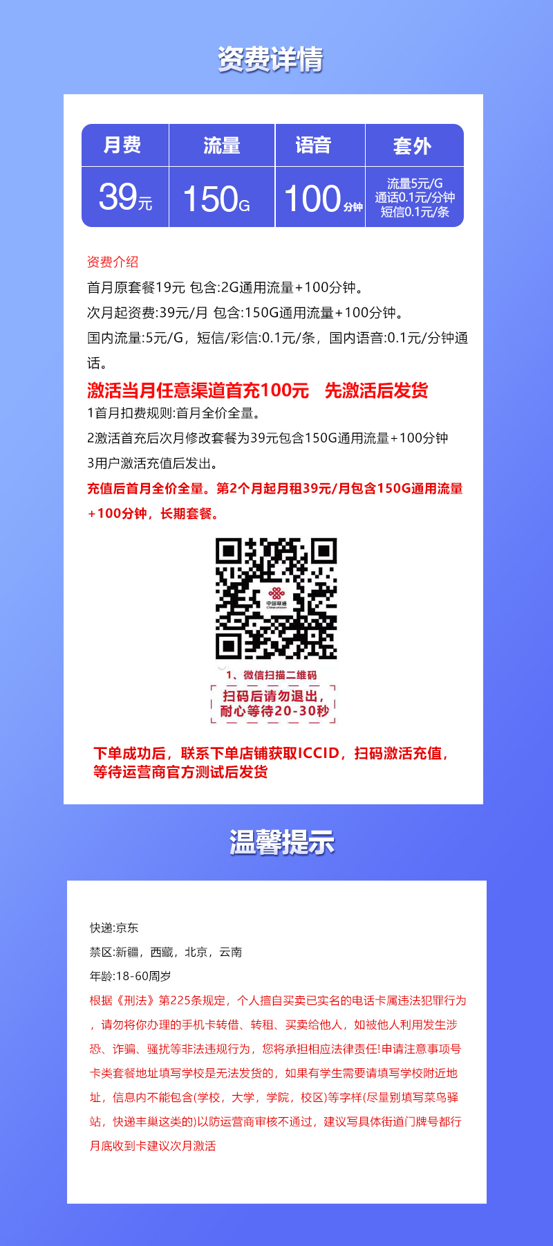 联通飞环卡【39元150G+100分钟】官方办理入口