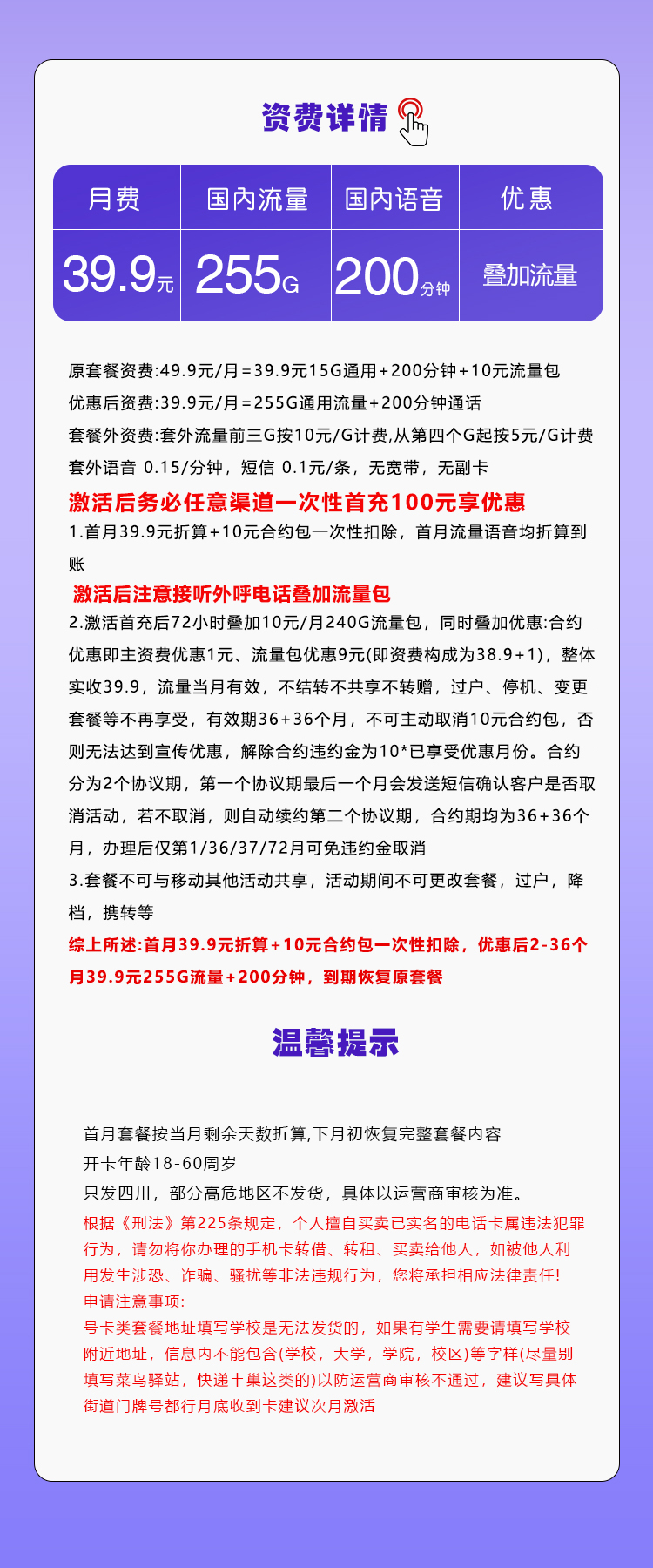 移动四川省内专属卡2.0【39.9元255G+200分钟】官方办理入口