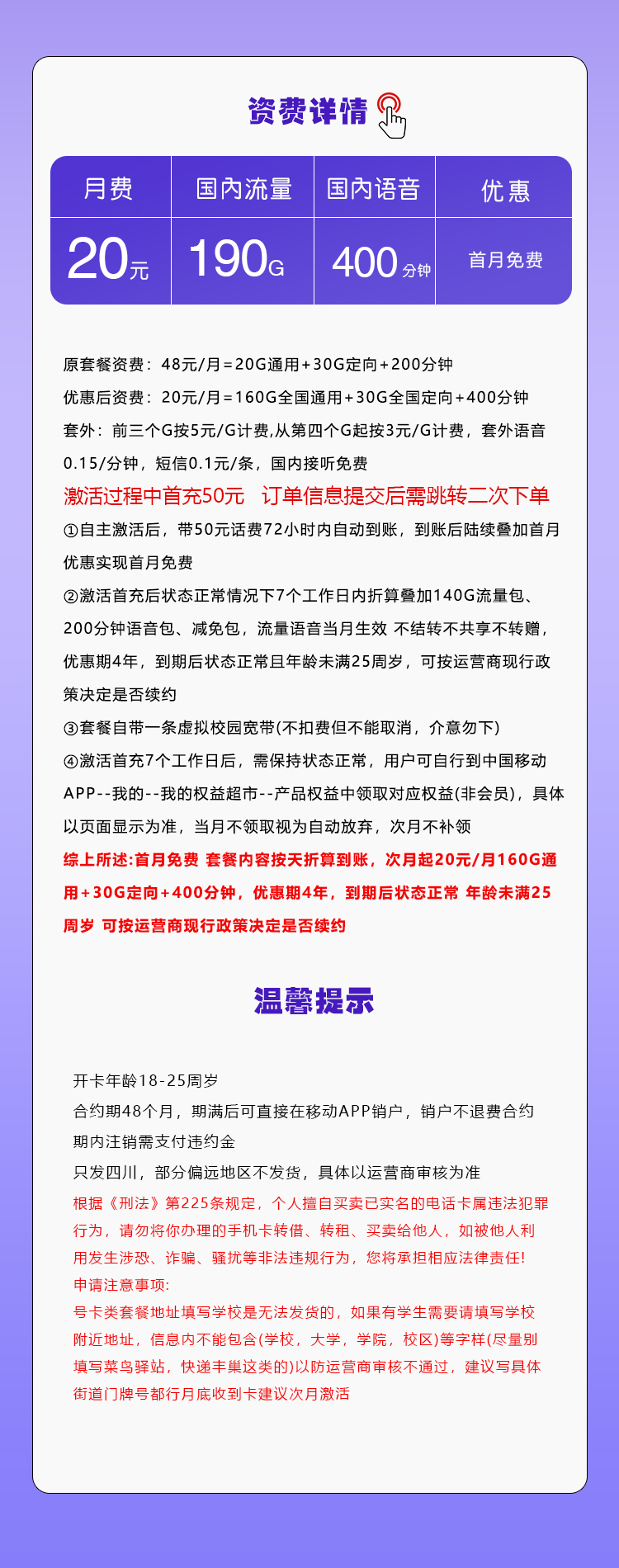 移动四川专享卡【20元190G+400分钟】官方办理入口