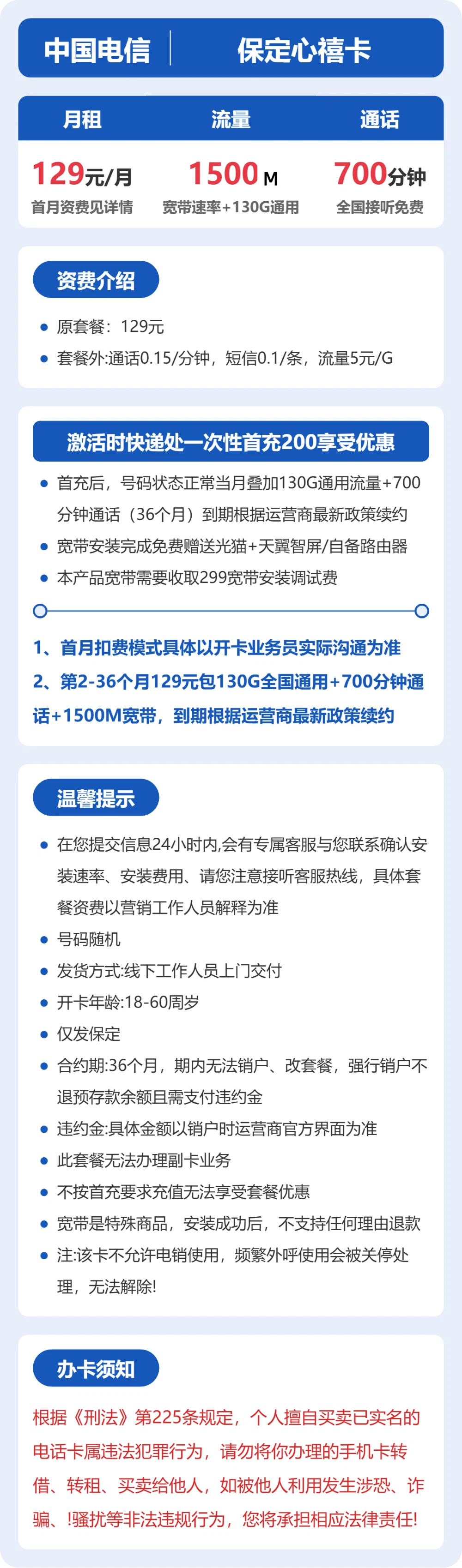 电信保定心禧卡129元包130G通用+700分钟官方办理入口