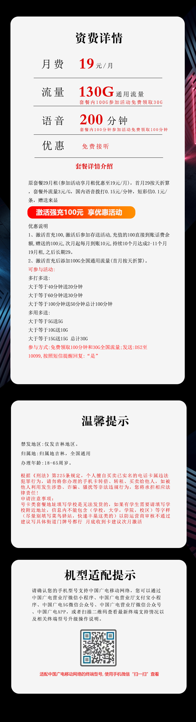 吉林广电专享卡【19元130G+200分钟】官方办理入口