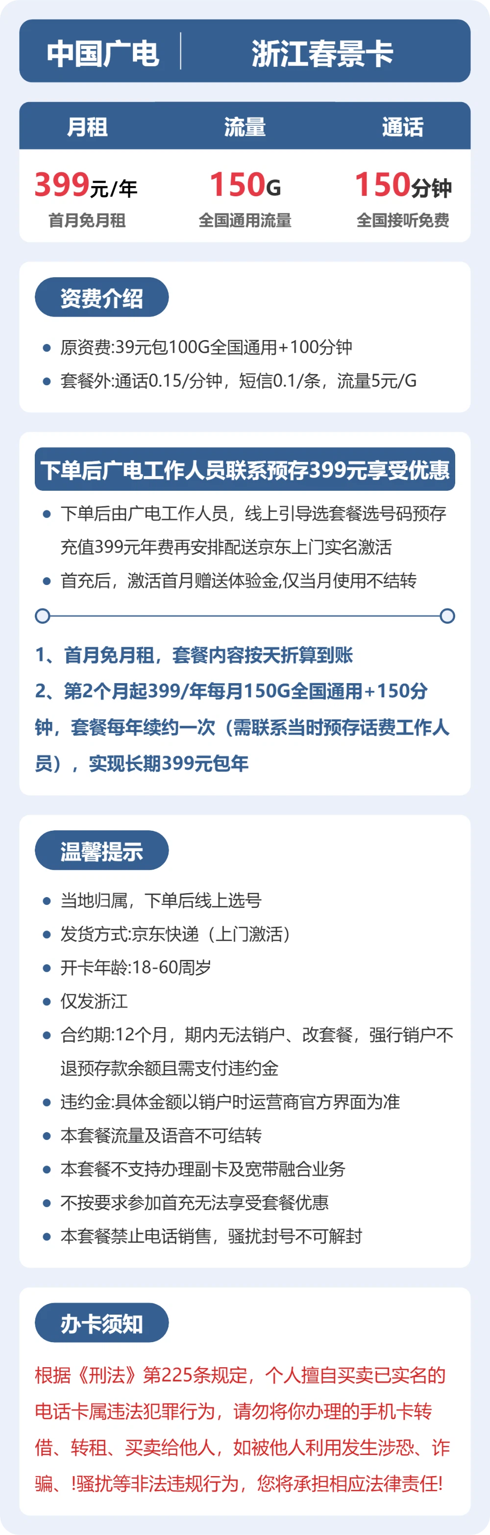 联通广电浙江春景卡399元包150G通用+150分钟官方办理入口