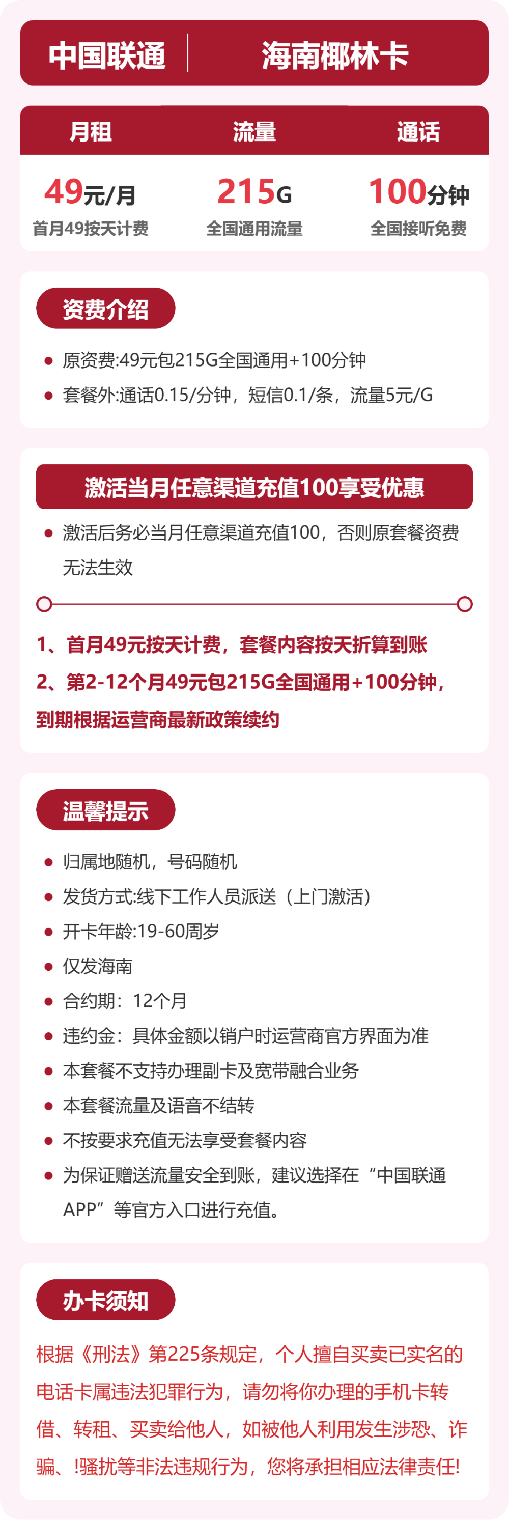 联通海南椰林卡39元包215G通用+100分钟官方办理入口