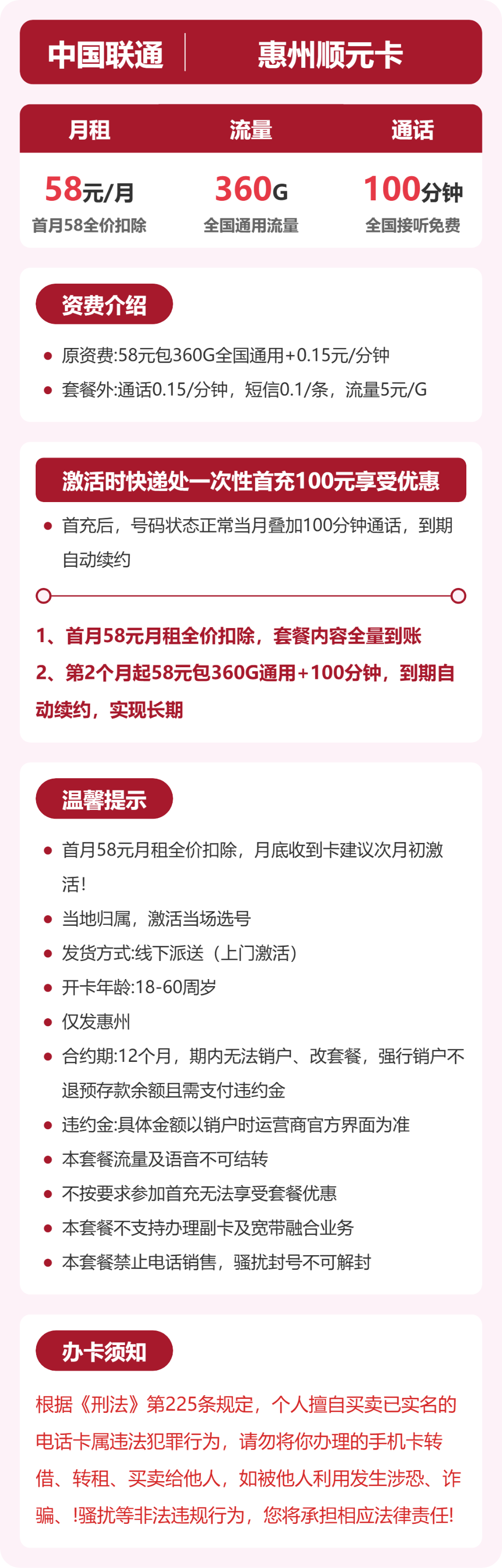 联通惠州顺元卡58元包360G通用+100分钟官方办理入口