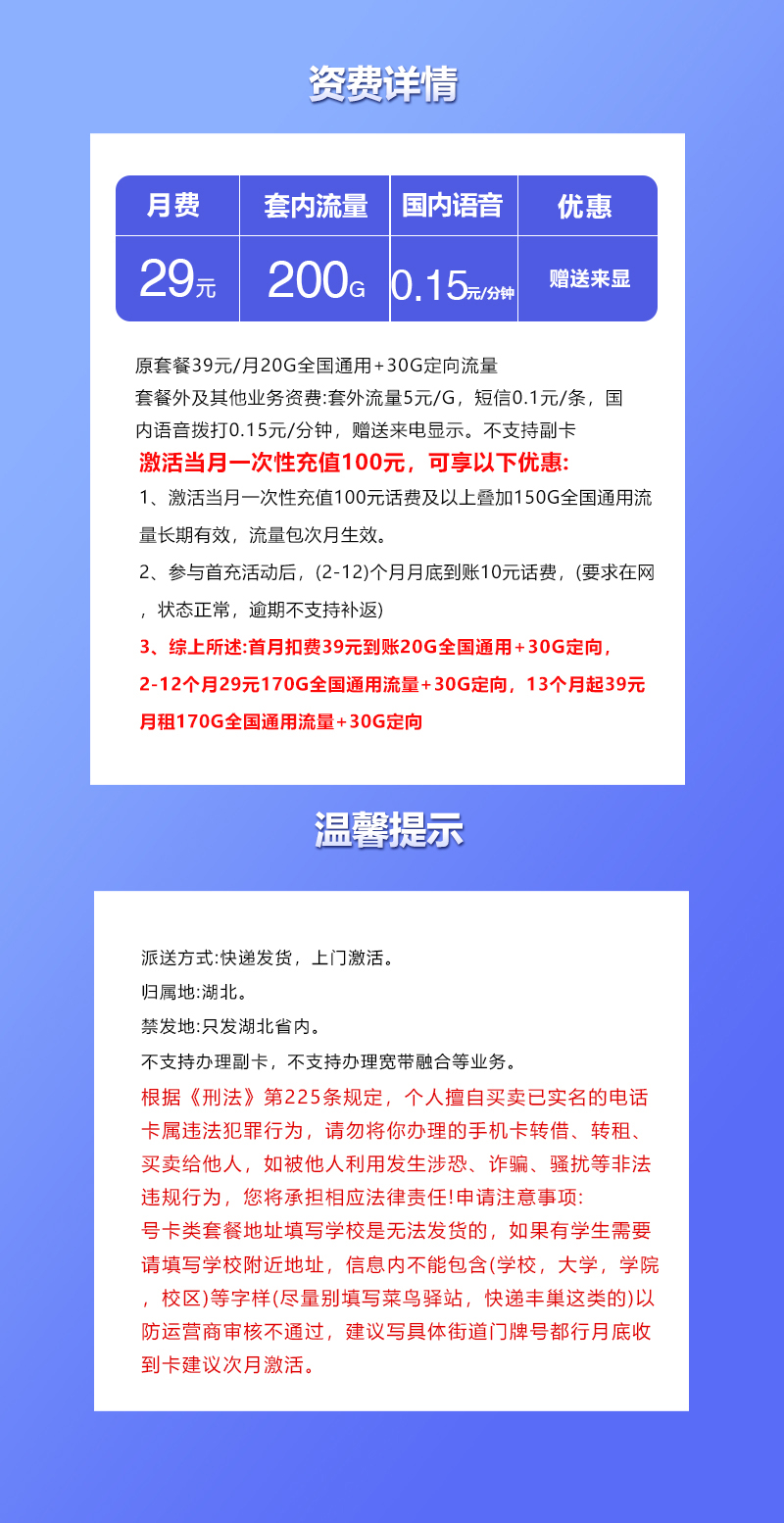 湖北联通专享卡2.0【首年29元200G】官方办理入口
