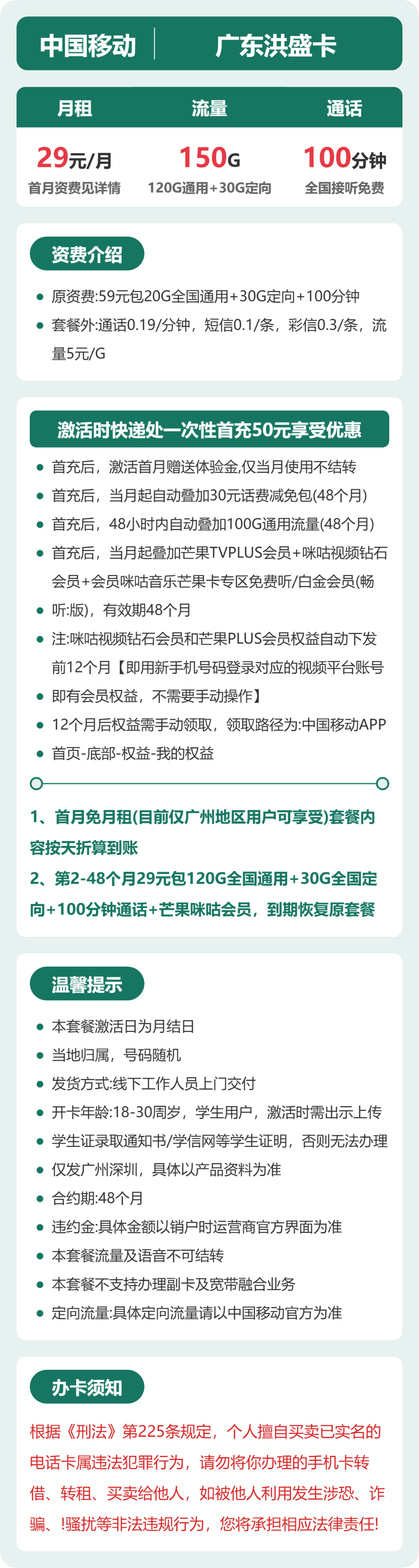移动广东洪盛卡29元包150G通用+100分钟官方办理入口