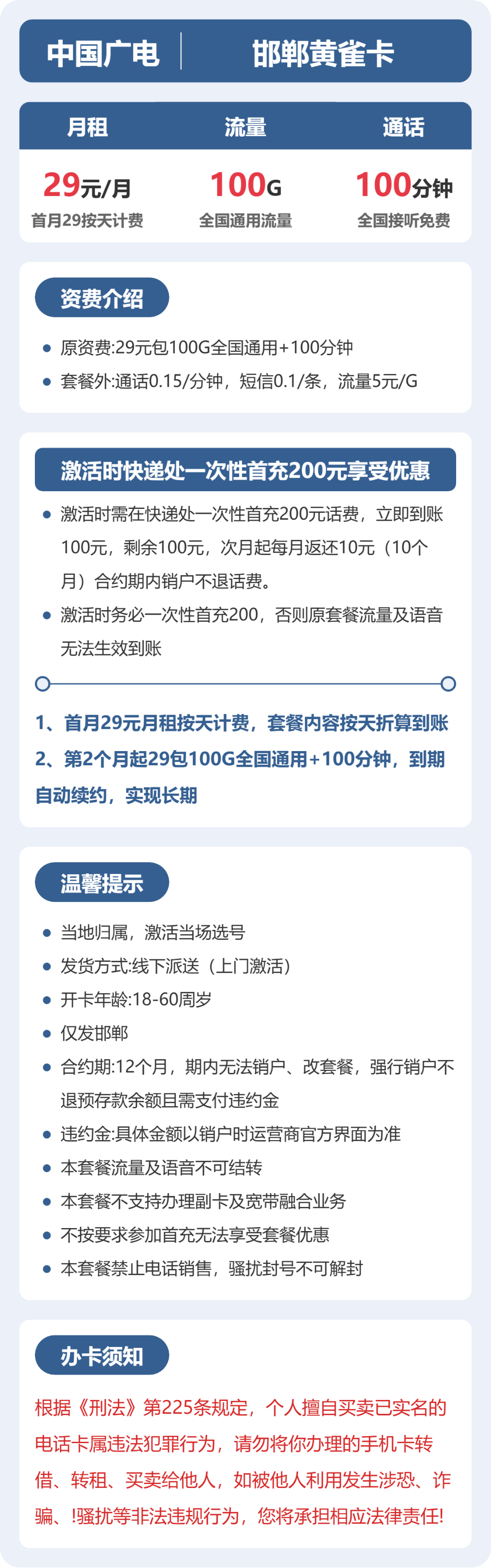 联通广电邯郸黄雀卡29元包100G通用+100分钟官方办理入口