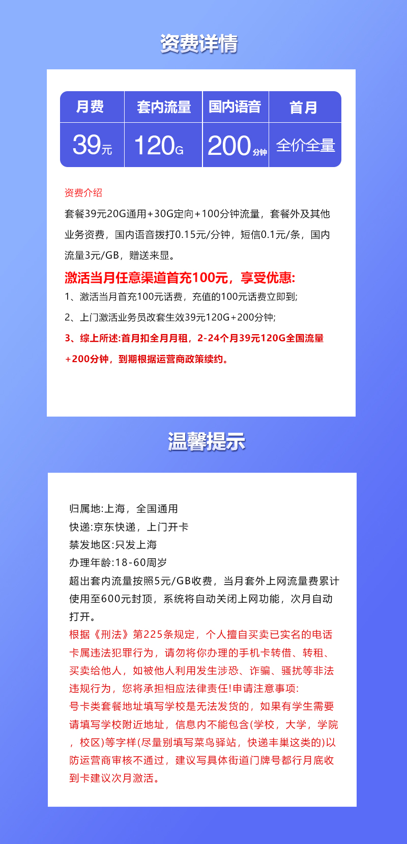 上海联通专享卡【39元120G+200分钟】官方办理入口
