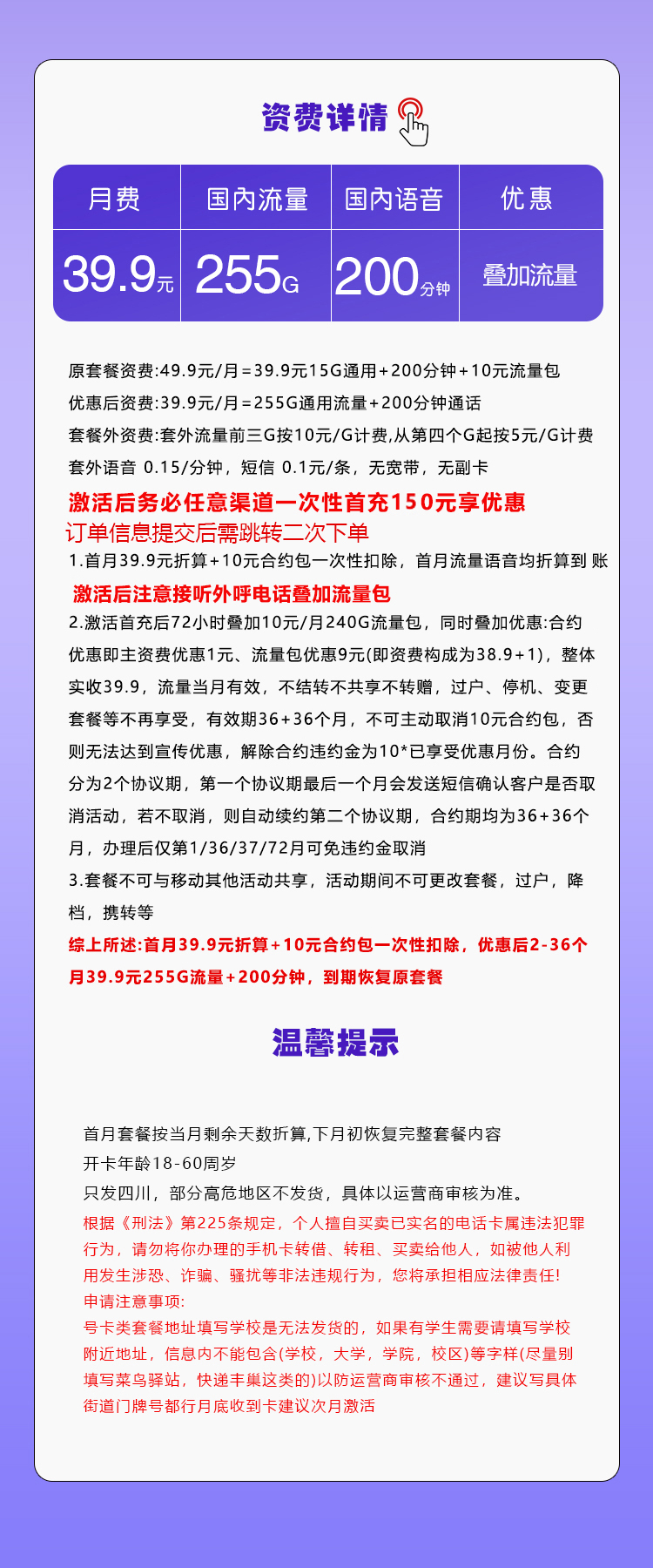 移动四川专享卡【39.9元255G+200分钟】官方办理入口