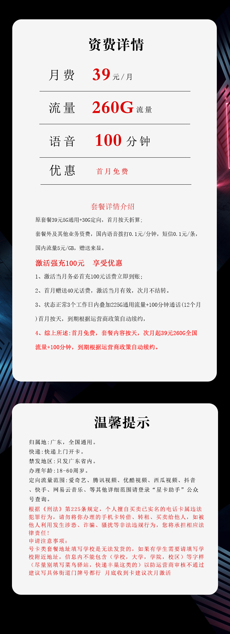 电信广东省内专享卡2.0【39元260G+100分钟】官方办理入口