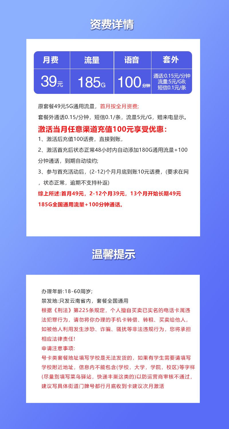 云南省内联通专属卡【39元185G+100分钟】官方办理入口