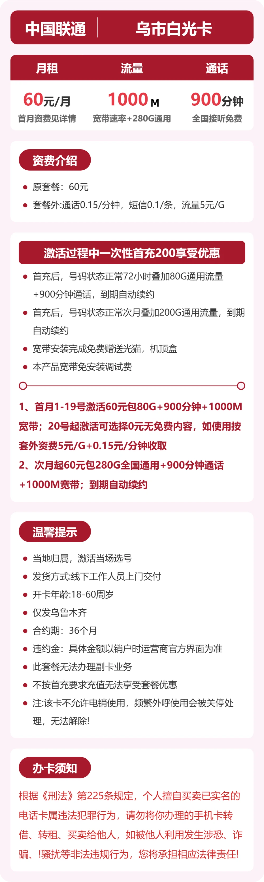 联通乌市白光卡60元包280G通用+900分钟官方办理入口