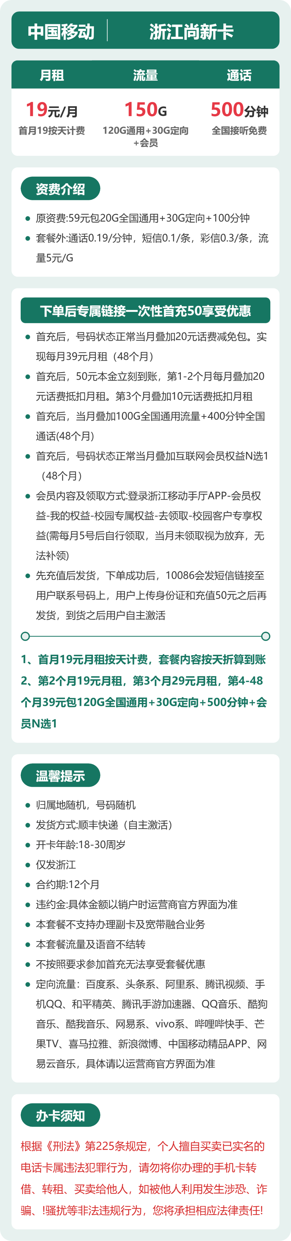 移动浙江尚新卡19元包150G通用+500分钟官方办理入口