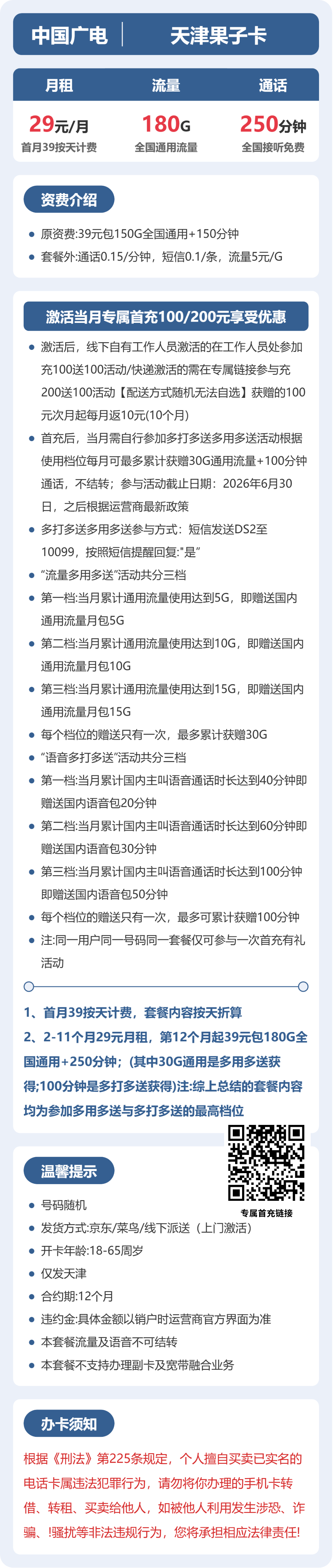 广电天津果子卡29元包180G通用+250分钟官方办理入口