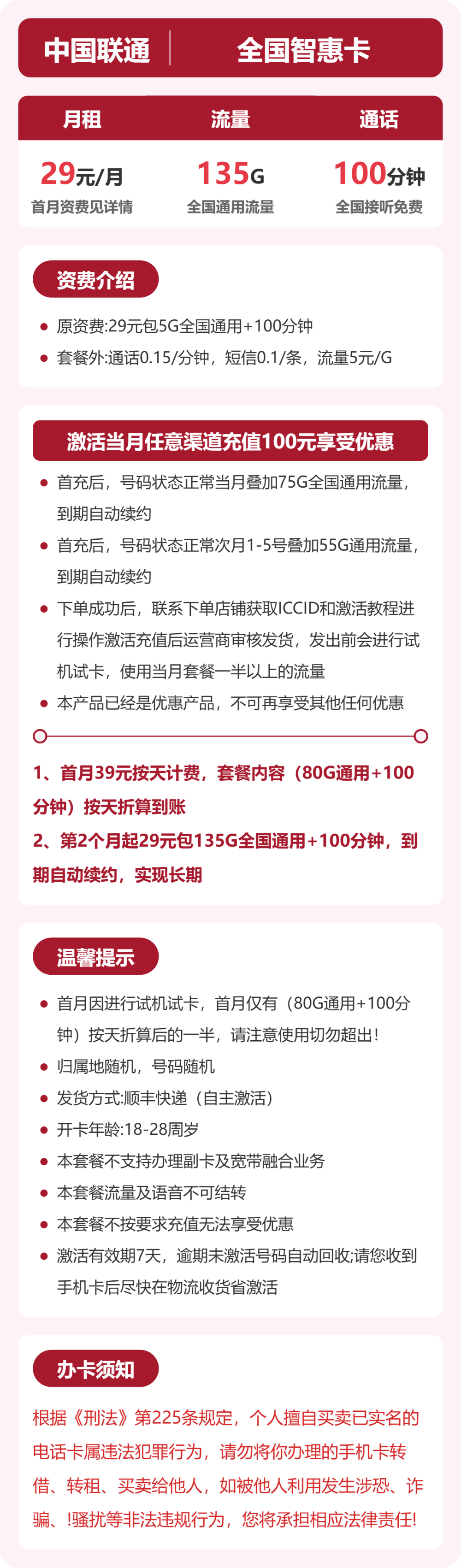 联通全国智惠卡29元包135G通用+100分钟官方办理入口