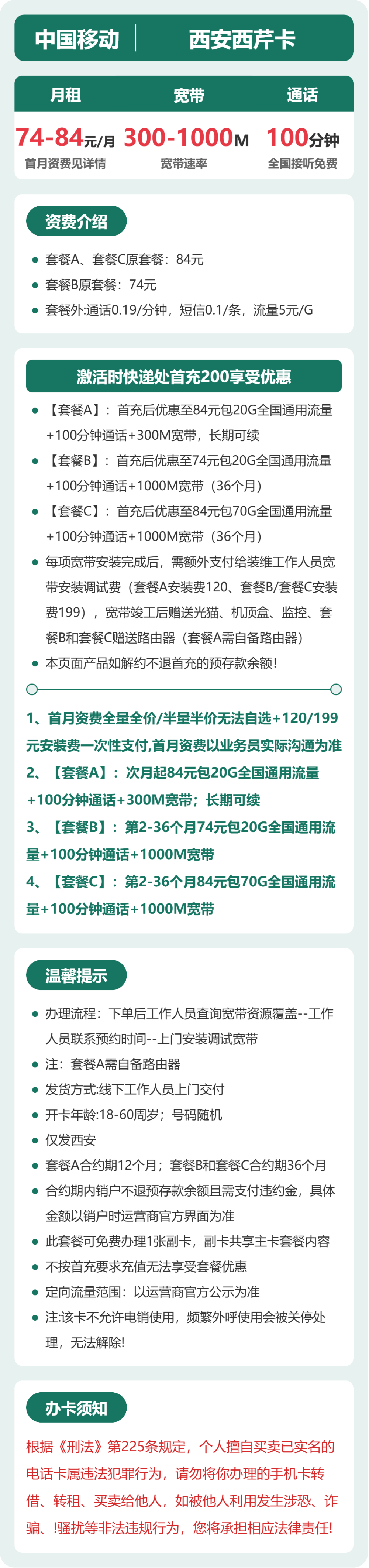 移动西安西芹卡84元包160G通用+100分钟官方办理入口