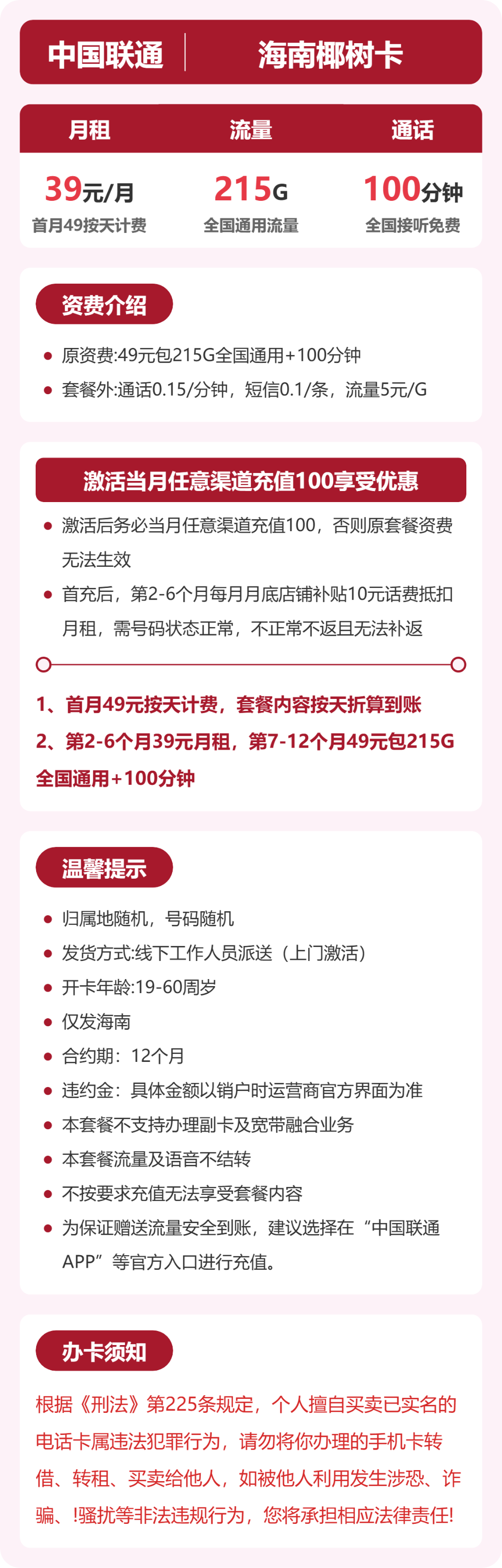 联通海南椰树卡39元包215G通用+100分钟官方办理入口