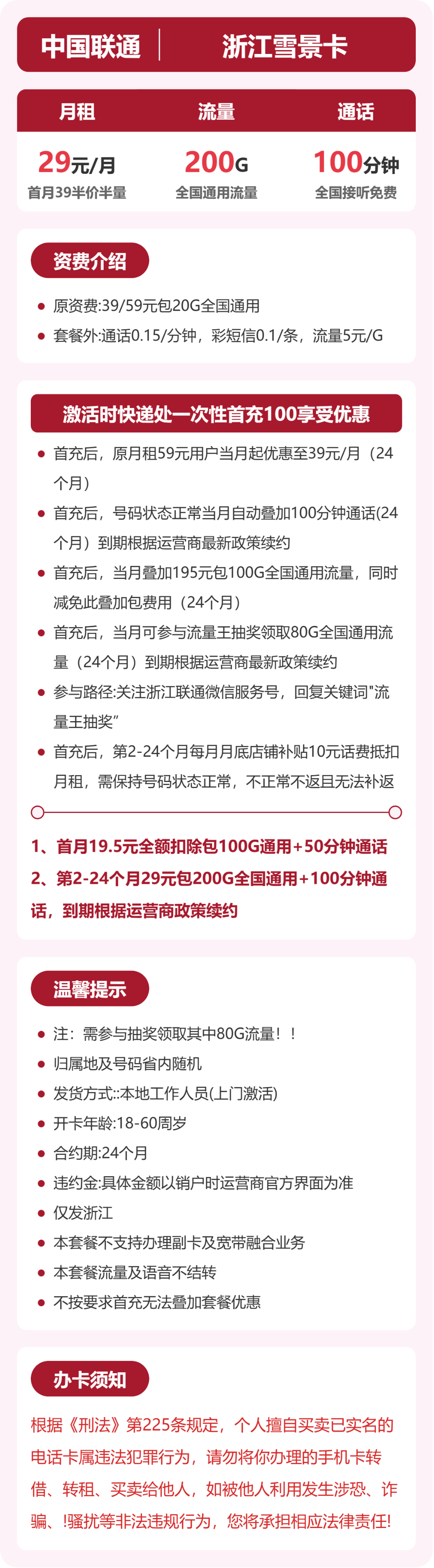 联通浙江雪景卡29元包200G通用+100分钟官方办理入口