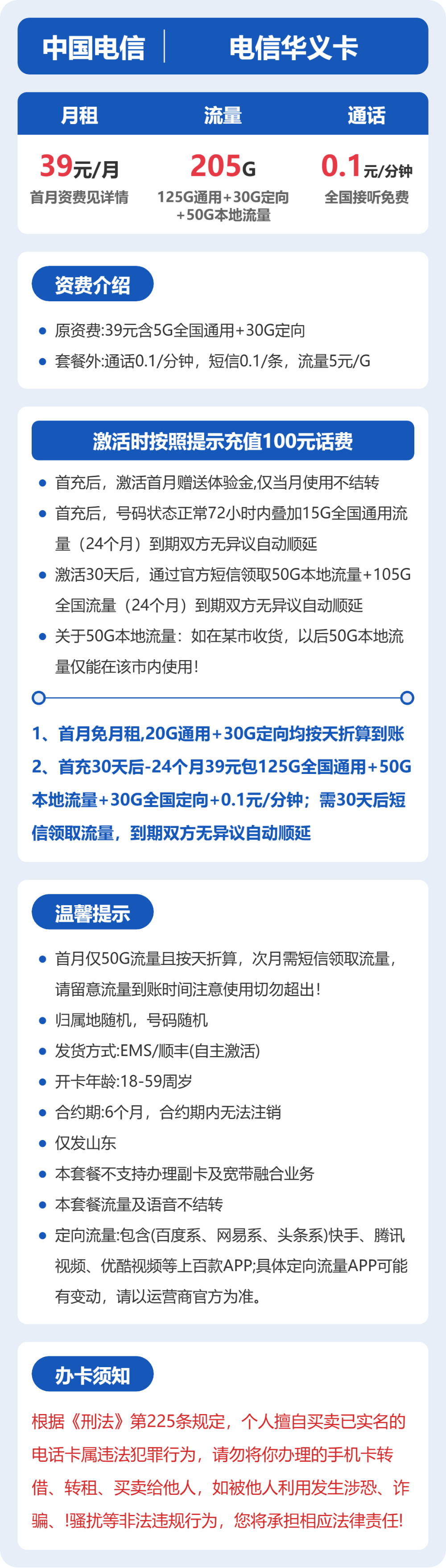 电信省内华义卡39元包125G通用+100分钟官方办理入口