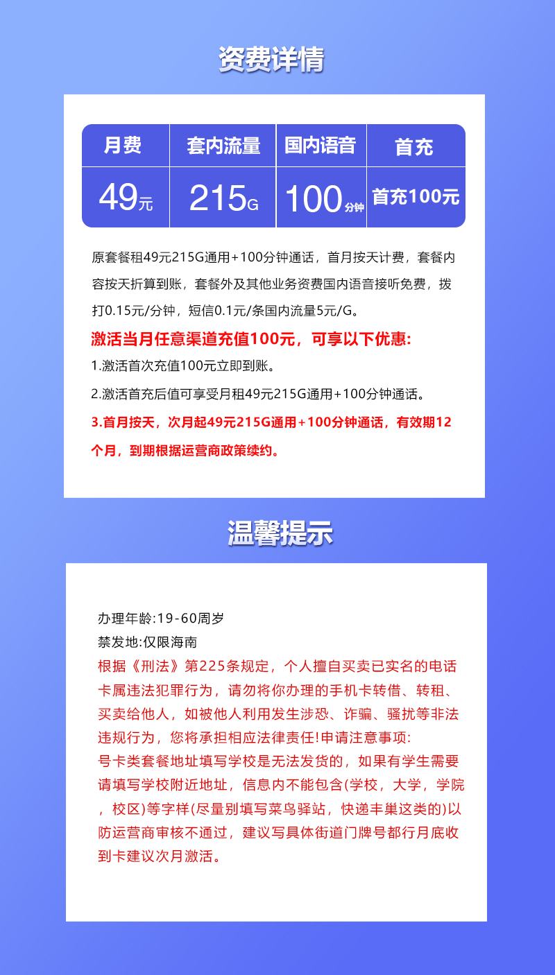 联通海南专属卡2.0【49元215G+100分钟】官方办理入口