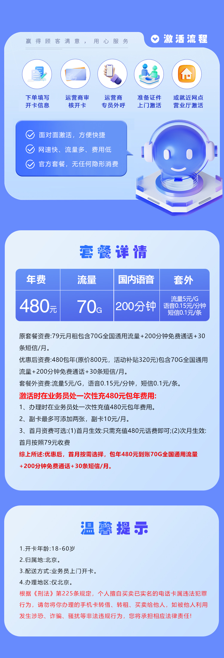 北京联通专享卡【480元包年每月70G+200分钟】官方办理入口