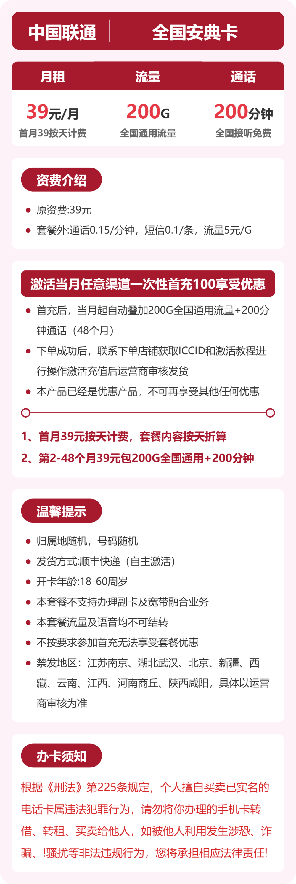 联通全国安典卡39元包200G通用+200分钟官方办理入口