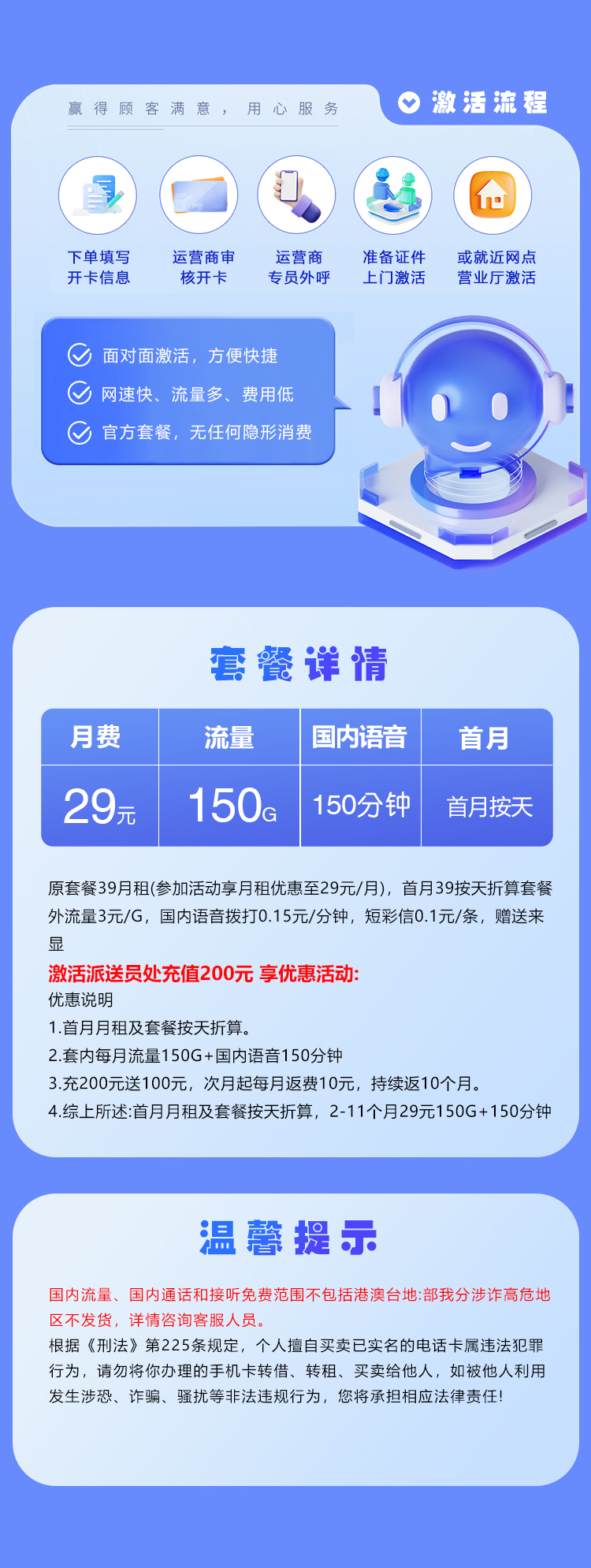 上海广电专属卡6.0【29元150G+150分钟】官方办理入口
