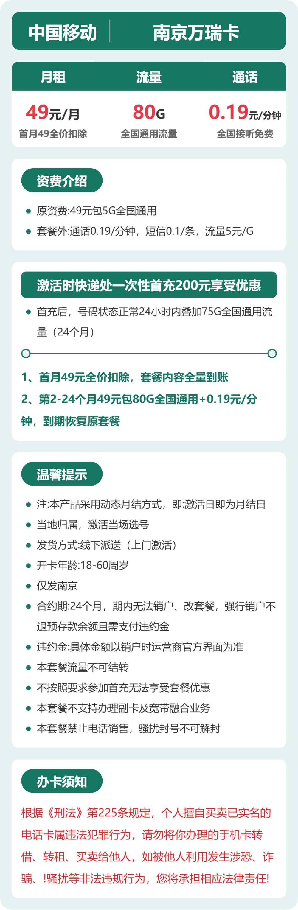 移动南京万瑞卡49元包160G通用+100分钟官方办理入口