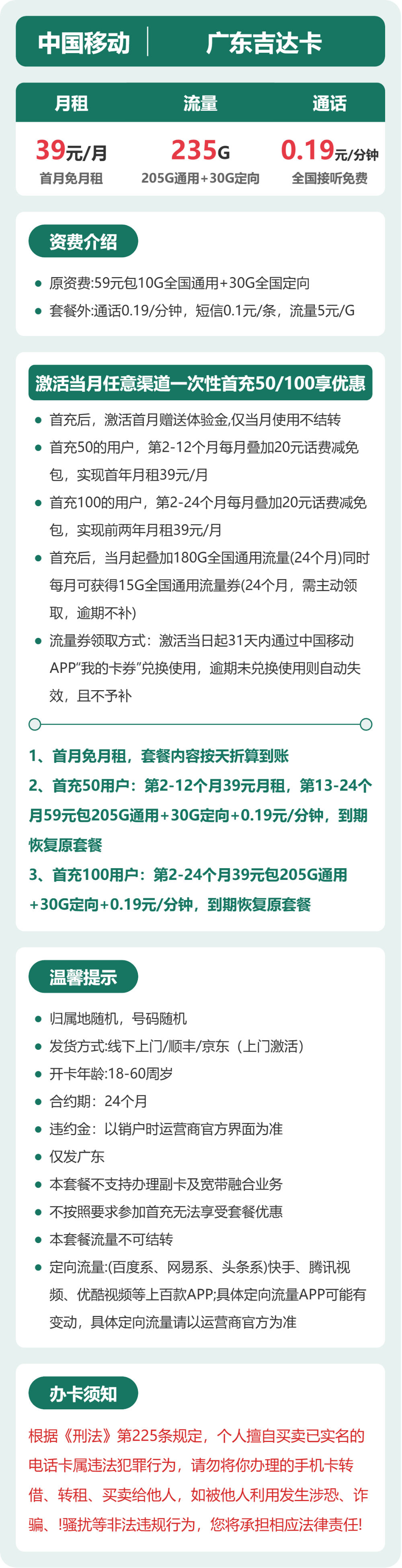 移动广东吉达卡39元包235G通用+100分钟官方办理入口