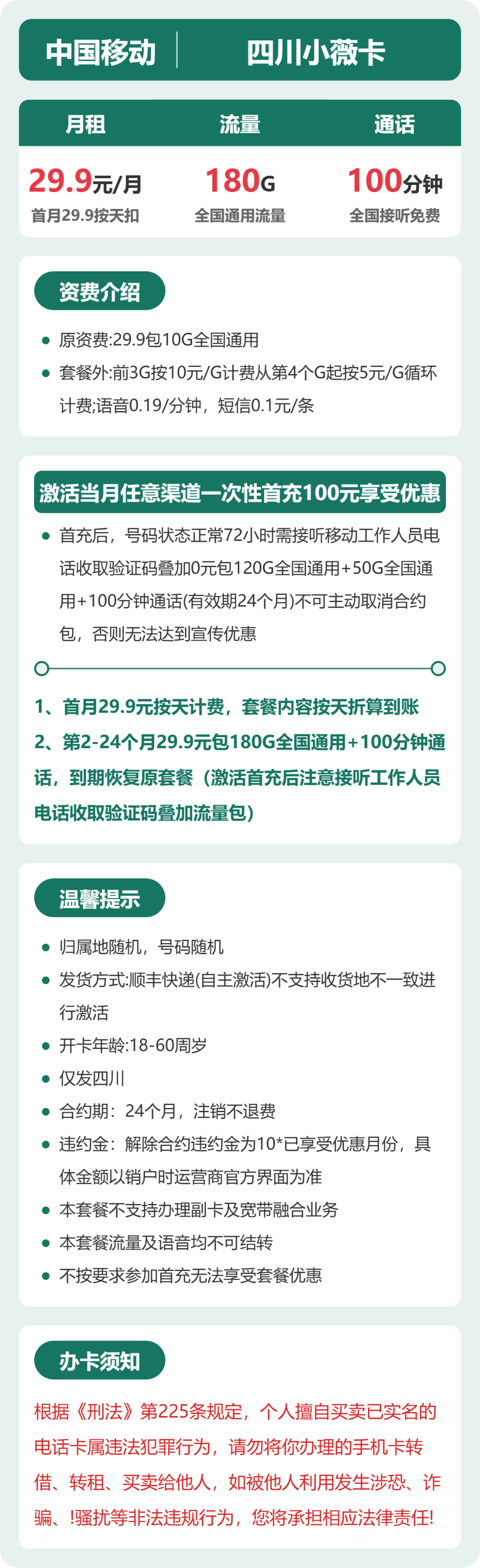 移动四川小薇卡9元包180G通用+100分钟官方办理入口