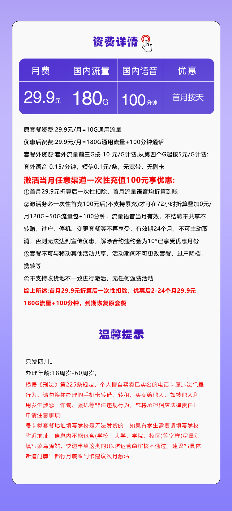 移动四川省内专享卡【29.9元180G+100分钟】官方办理入口