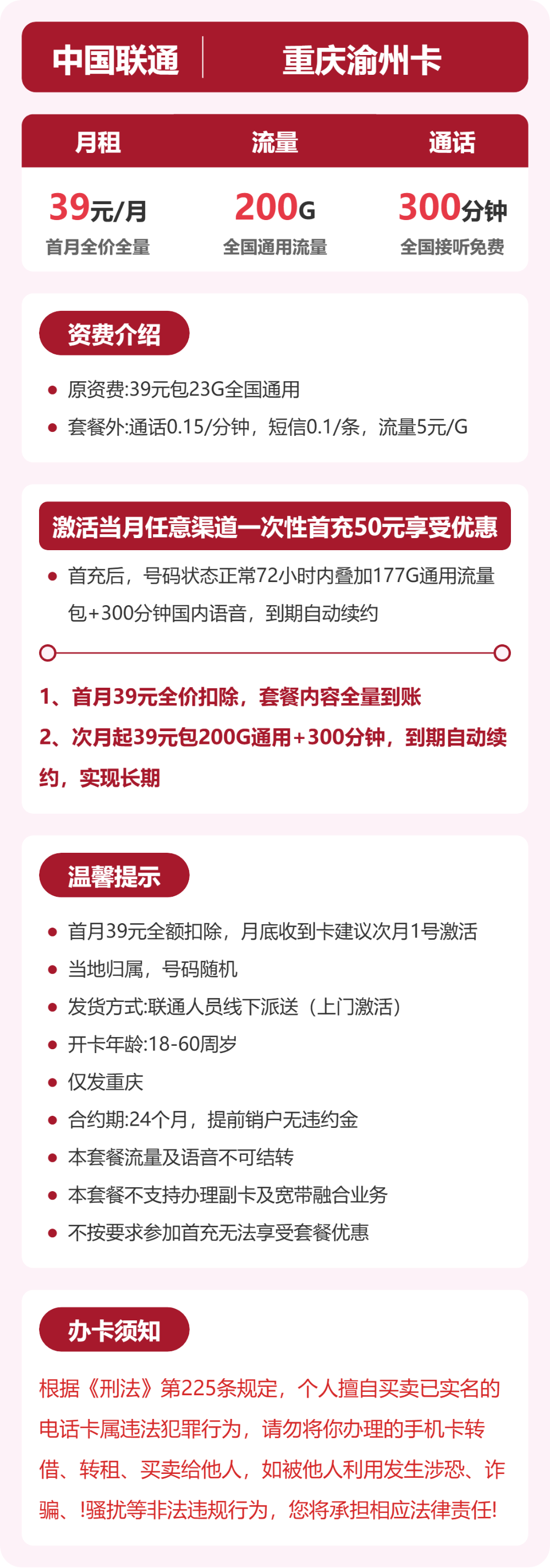 联通重庆渝州卡39元包200G通用+300分钟官方办理入口