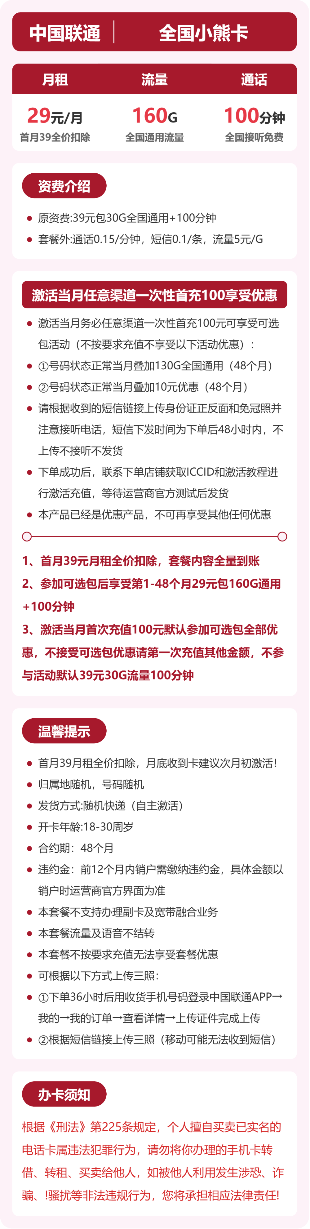 联通全国小熊卡29元包160G通用+100分钟官方办理入口