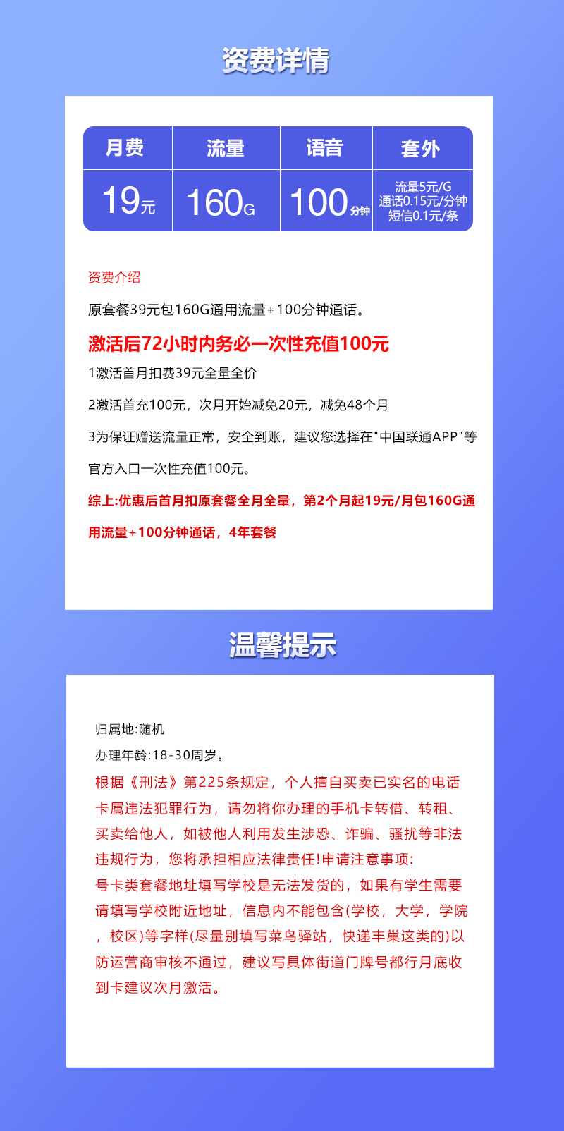 安徽联通省内专享卡【19元160G+100分钟】官方办理入口
