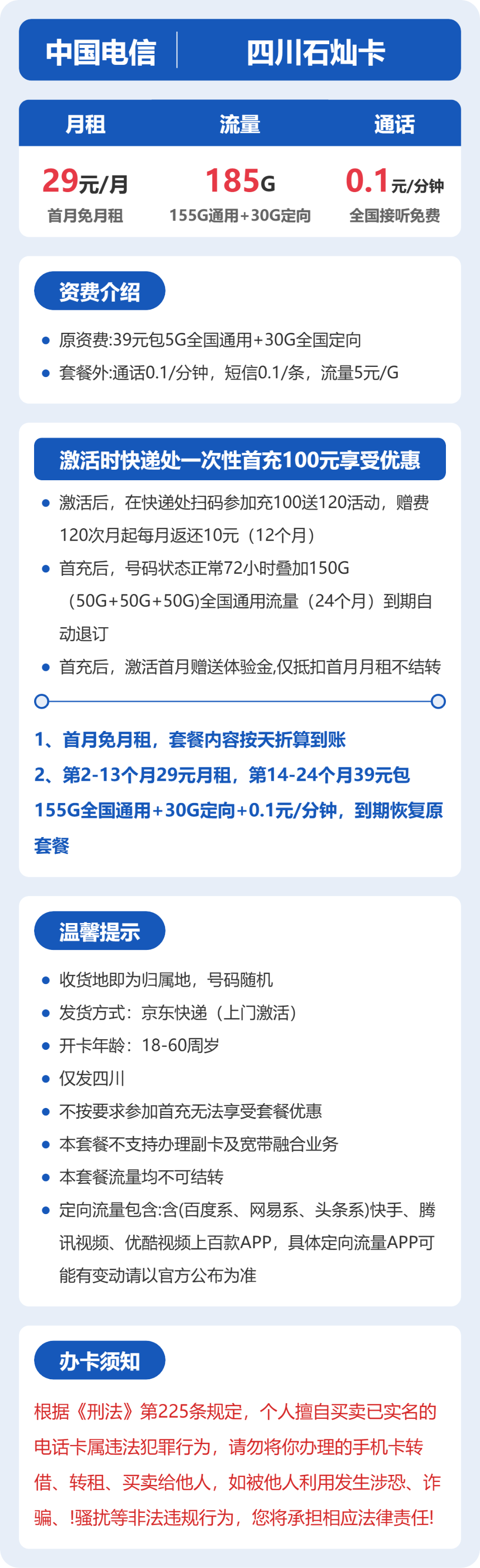 电信四川石灿卡29元包185G通用+100分钟官方办理入口
