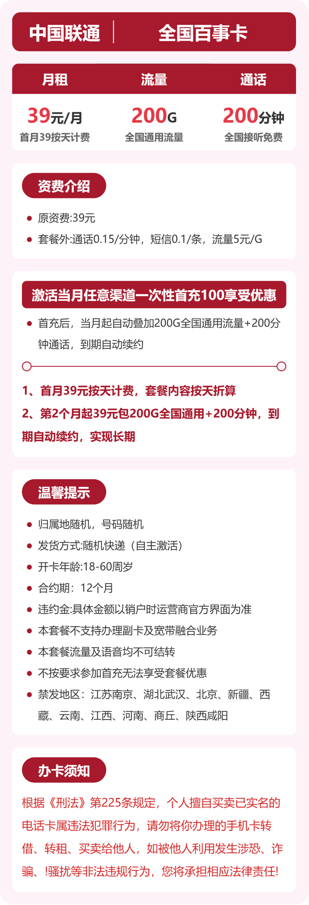 联通全国百事卡39元包200G通用+200分钟官方办理入口