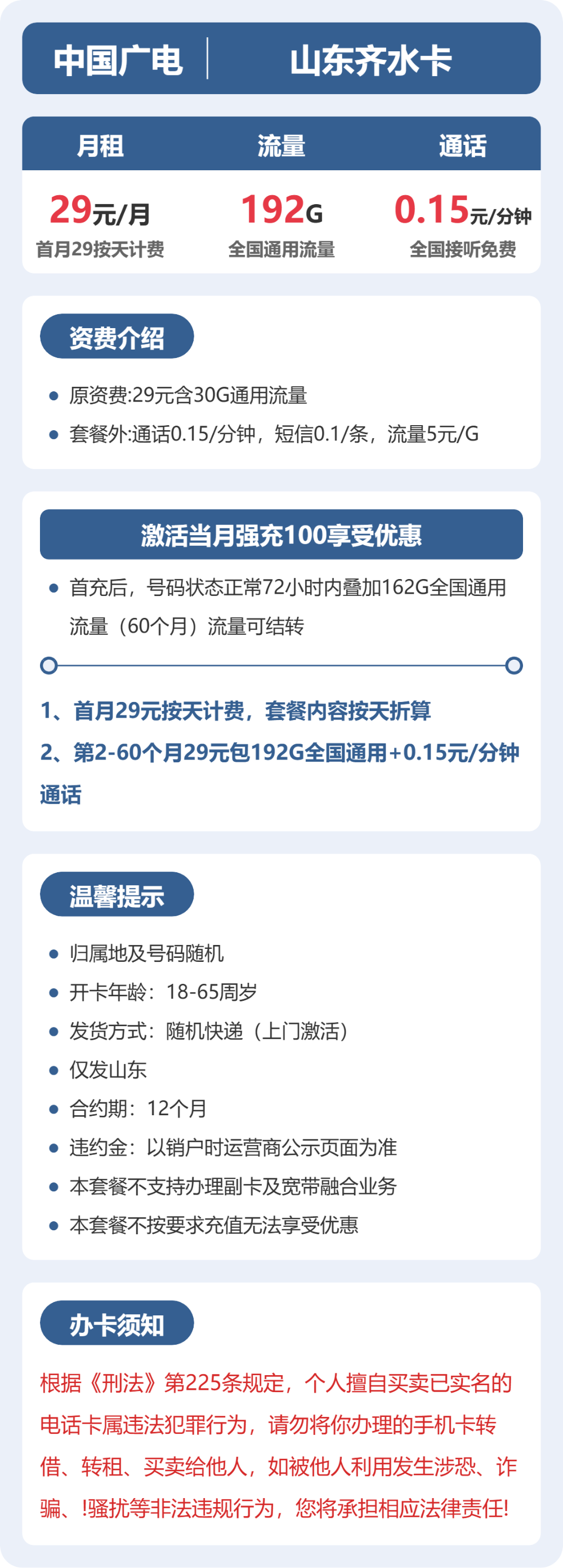 广电山东齐水卡29元包192G通用+100分钟官方办理入口