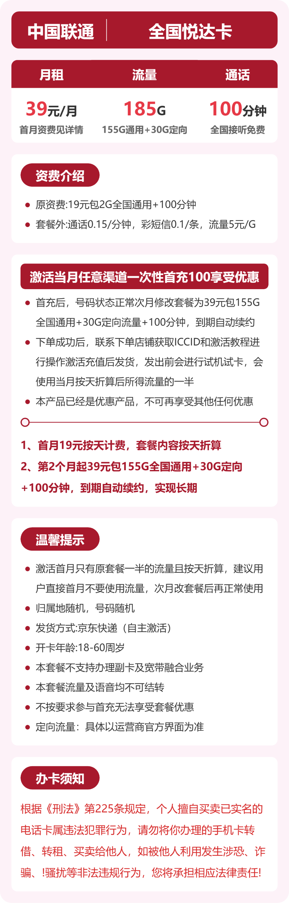 联通全国悦达卡39元包185G通用+100分钟官方办理入口