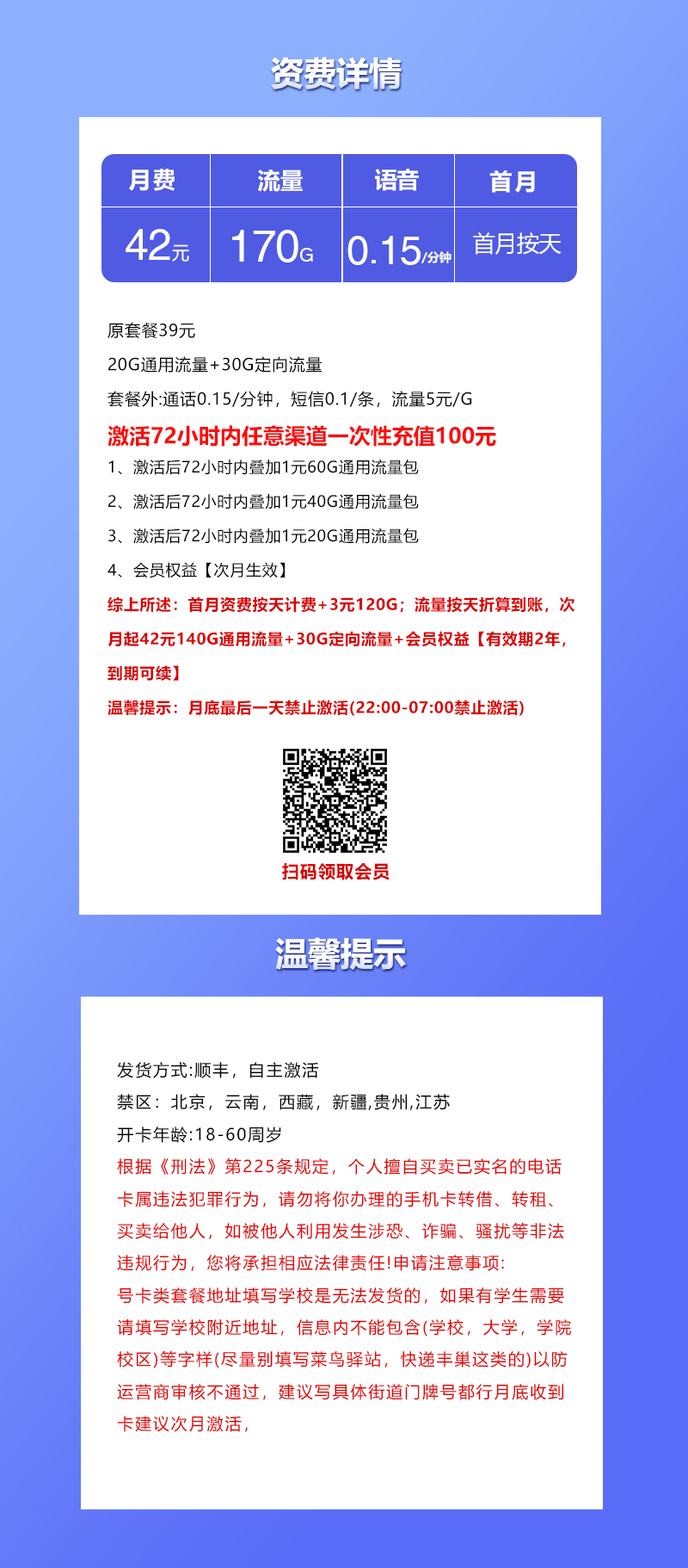 联通飞众卡【42元170G】官方办理入口