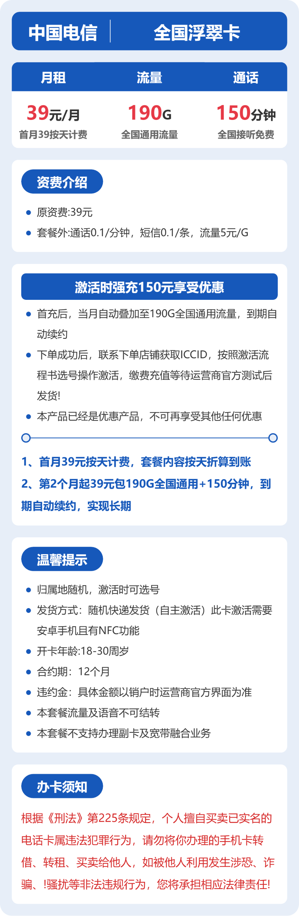 联通电信全国浮翠卡39元包190G通用+150分钟官方办理入口
