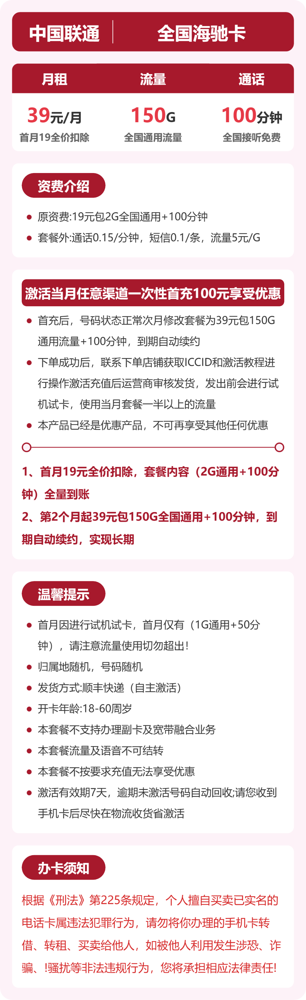 联通全国海驰卡39元包150G通用+100分钟官方办理入口