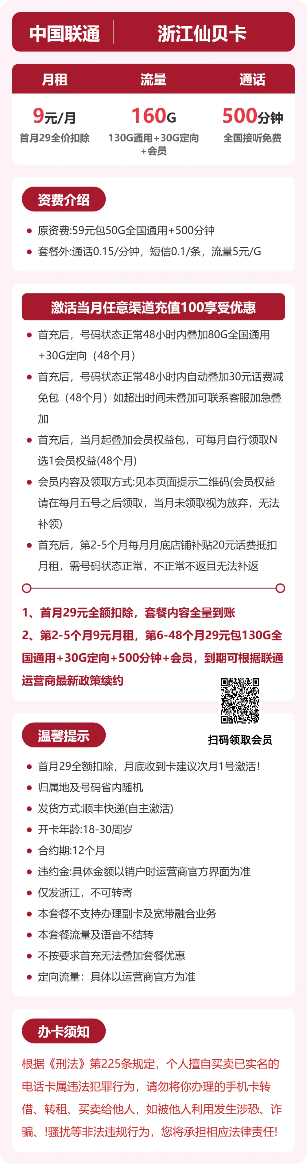 联通浙江仙贝卡9元包160G通用+500分钟官方办理入口