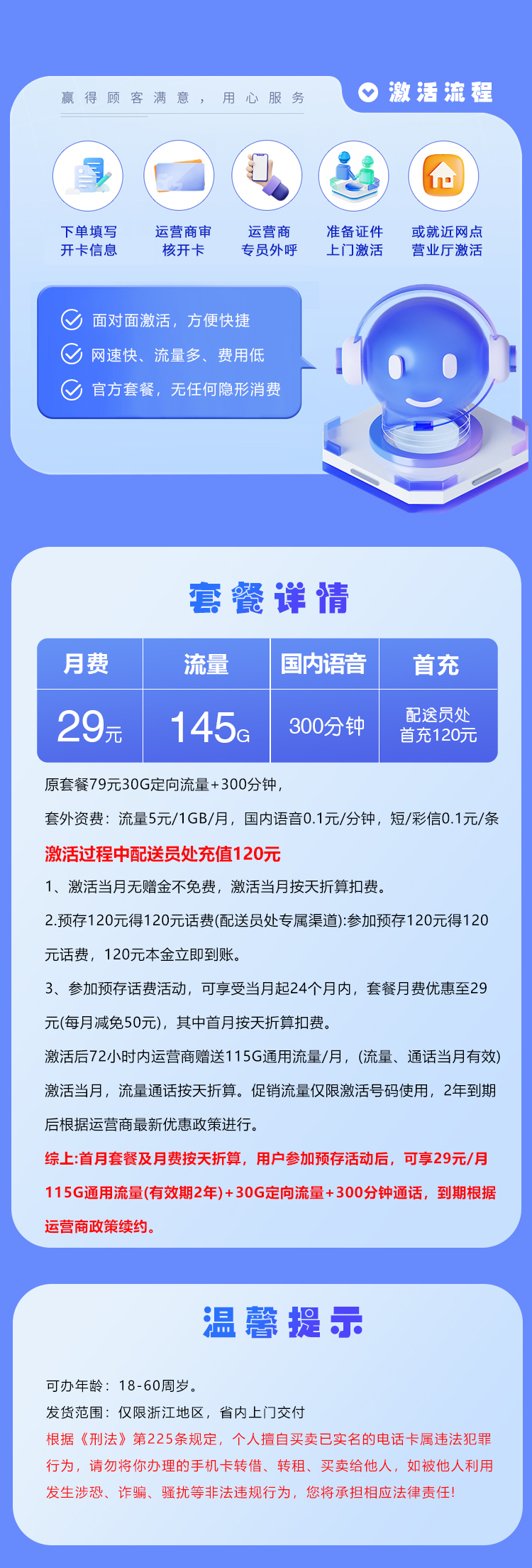 浙江省内电信卡【29元145G+300分钟】官方办理入口